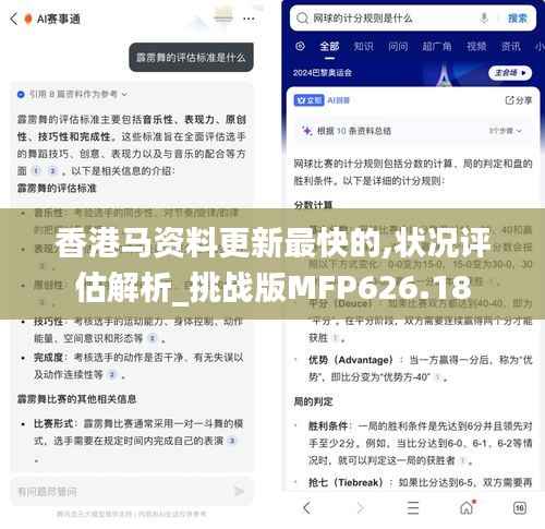 香港马资料更新最快的,状况评估解析_挑战版MFP626.18