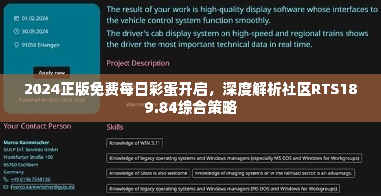 2024正版免费每日彩蛋开启,深度解析社区RTS189.84综合策略