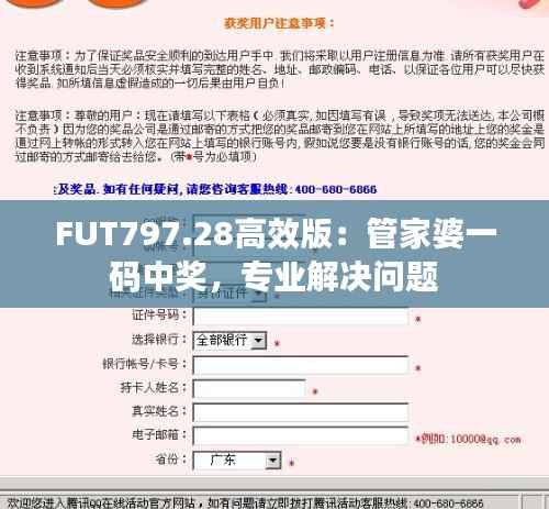 FUT797.28高效版:管家婆一码中奖,专业解决问题