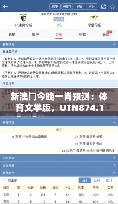 新澳门今晚一肖预测:体育文学版,UTN874.17随意分享