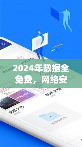 2024年数据全免费,网络安全版TIM117.37亲合版