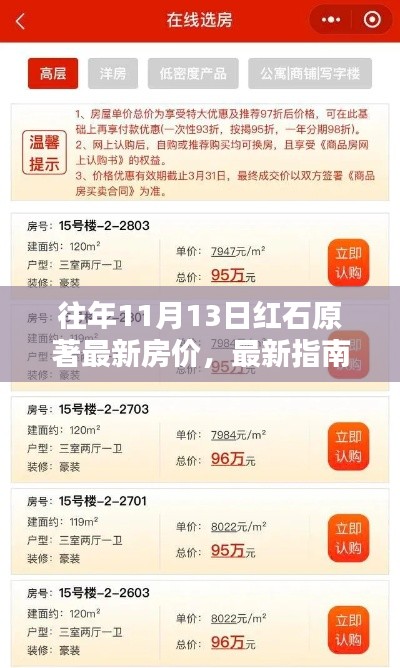 红石原著房价查询指南，历年房价走势与查询步骤揭秘！