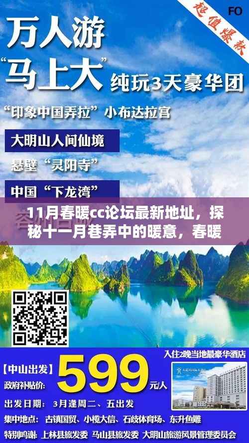 11月春暖CC论坛新坐标,探秘巷弄中的独特小店与暖意