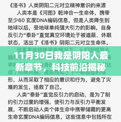 揭秘阴阳人新纪元,科技前沿产品重磅发布,颠覆想象!