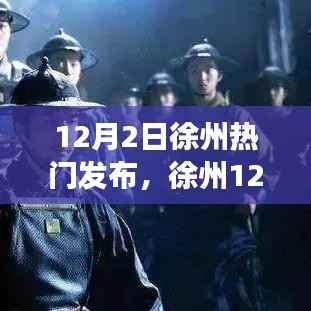 徐州热门发布学习变革,自信成就梦想,共创辉煌明天!