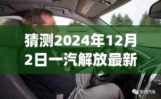 未来已至,一汽解放最新车型展望,驾驭新纪元,揭秘2024年车型猜想