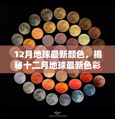 揭秘十二月地球最新色彩,巷弄深处独特小店的色彩故事