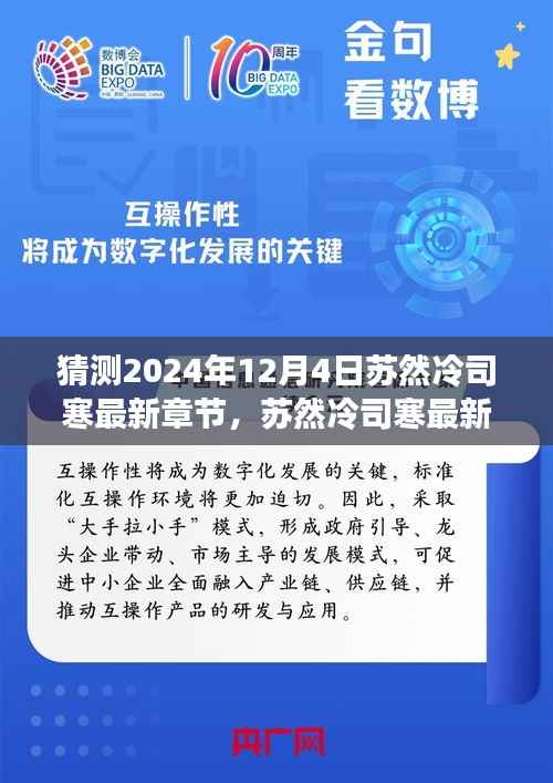 苏然冷司寒的未来思辨之旅,最新章节预测与遐想