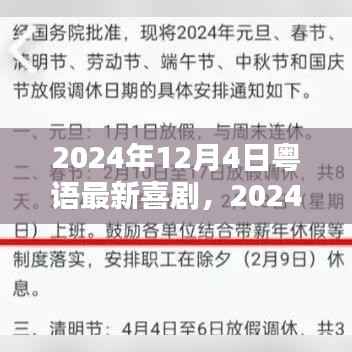 粤语喜剧新风尚,探究某某观点