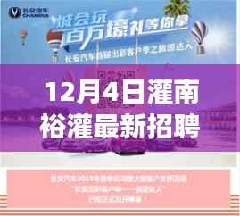 灌南裕灌最新招聘启事，探索自然美景之旅，寻找内心的宁静与自我发现之旅