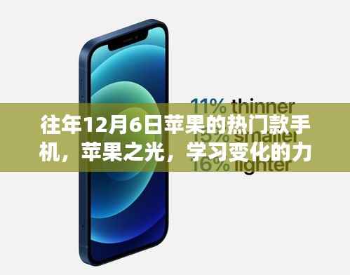 苹果之光,学习变化的力量与励志故事回顾