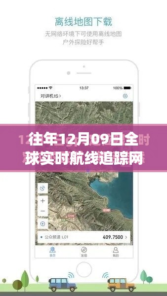 全球实时航线追踪网站,探索自然美景,追寻内心平静之旅