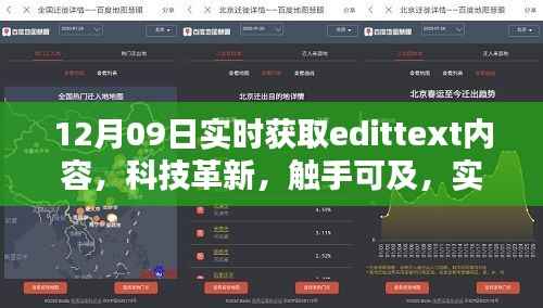 科技革新触手可及,实时获取EditText内容的智能新品发布
