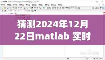 Matlab实时读取键盘技术的演变与未来预测（以2024年为例）
