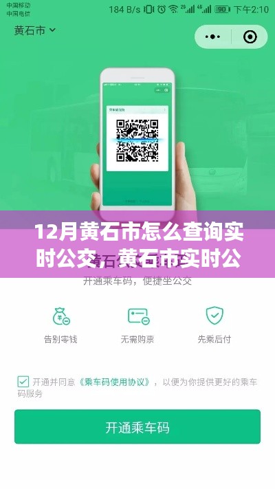 黄石市实时公交查询攻略,轻松掌握公交动态,无忧出行