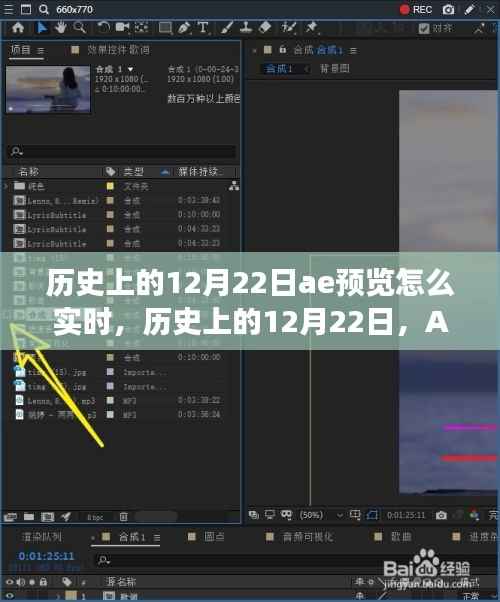 历史上的12月22日AE预览实时进化之旅揭秘