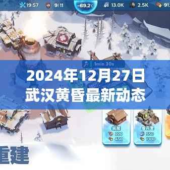 武汉黄昏之光,变革鼓舞与成就启示录(2024年最新动态实时)