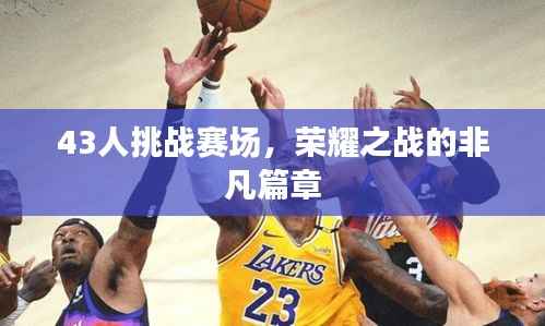 公司概况 第91页