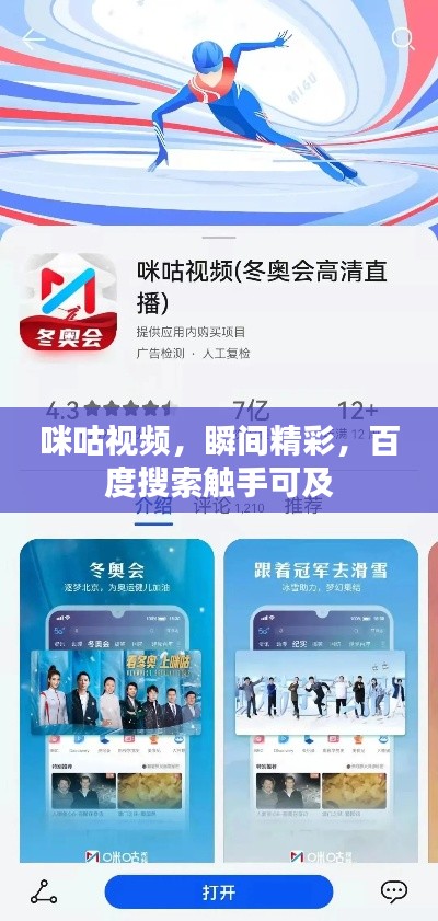 咪咕视频,瞬间精彩,百度搜索触手可及