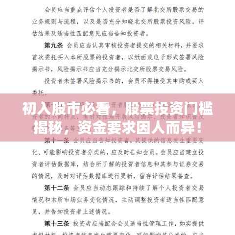 初入股市必看，股票投资门槛揭秘，资金要求因人而异！