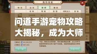 问道手游宠物攻略大揭秘,成为大师的秘密武器最新版